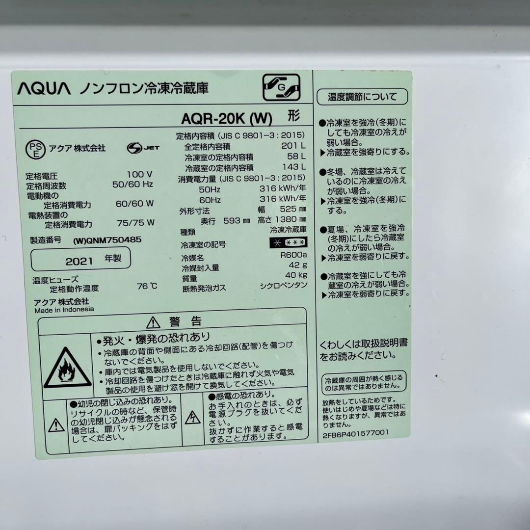 配送設置無料　中型冷蔵庫　AQUA ホワイト