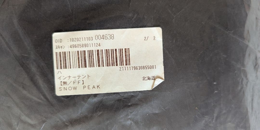  peak Spearhead Pro.M テント&　インナーテント