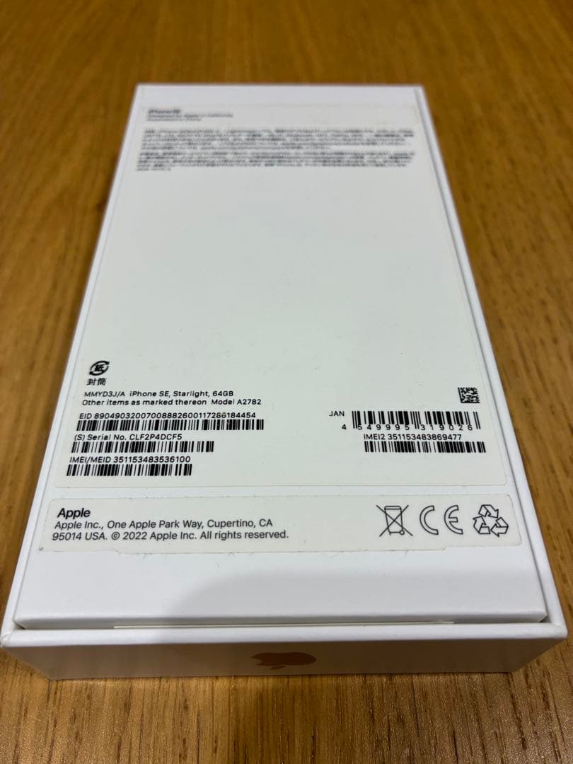 【美品】 アイフォン iPhone SE (第3世代)スターライト 64GB