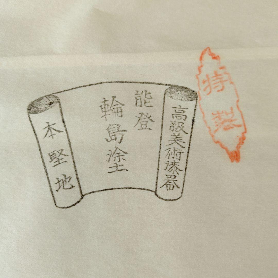 輪島塗赤色扇面平皿　5枚セット