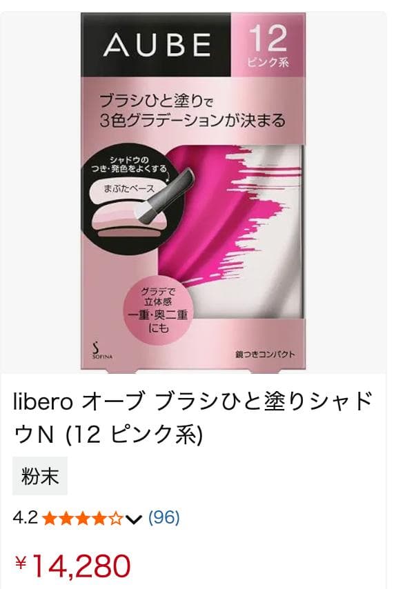 2個セット オーブ ブラシひと塗りシャドウN 12 ピンク系