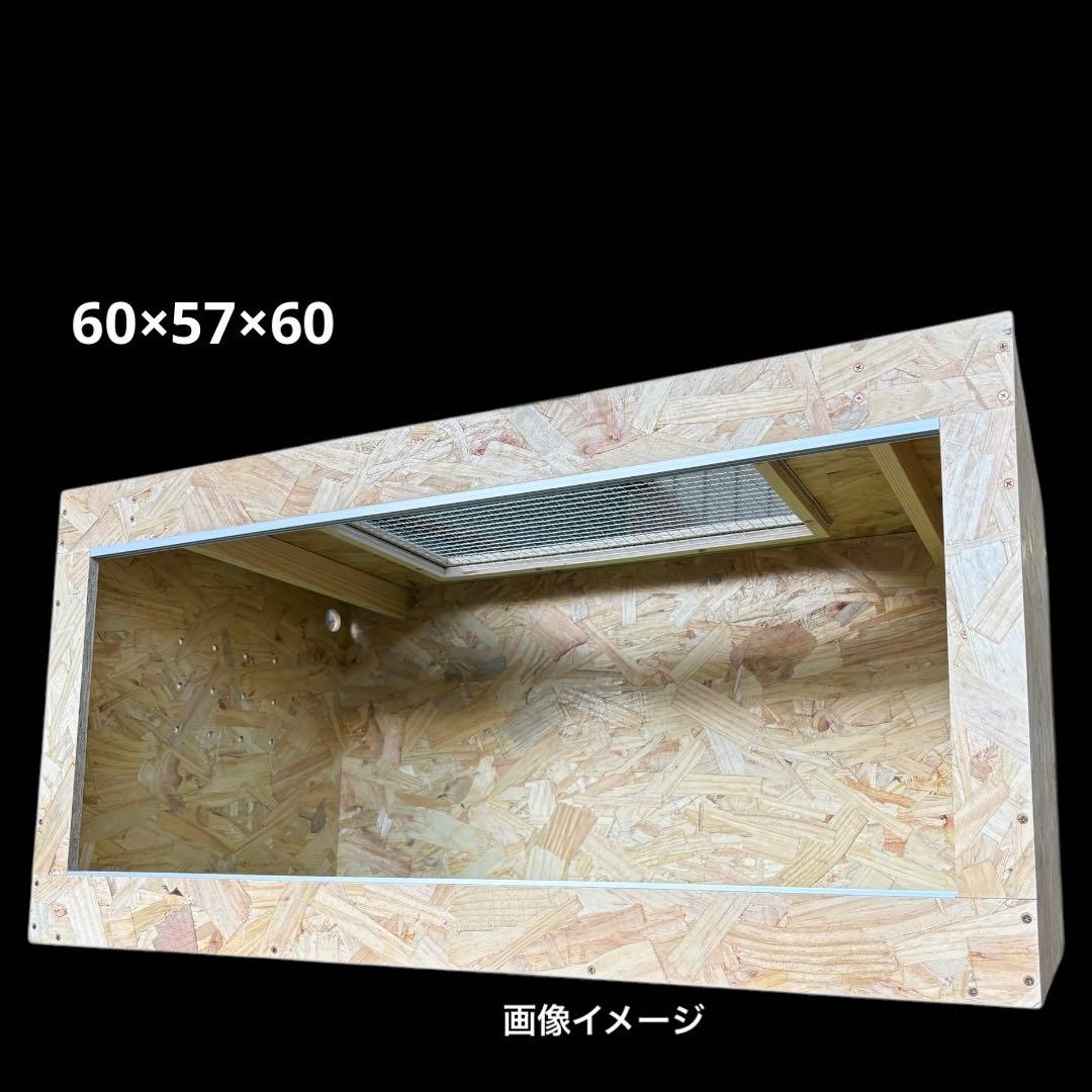 爬虫類ケージ 60×57×60㎝ リクガメ フトアゴ ゲージ 小動物