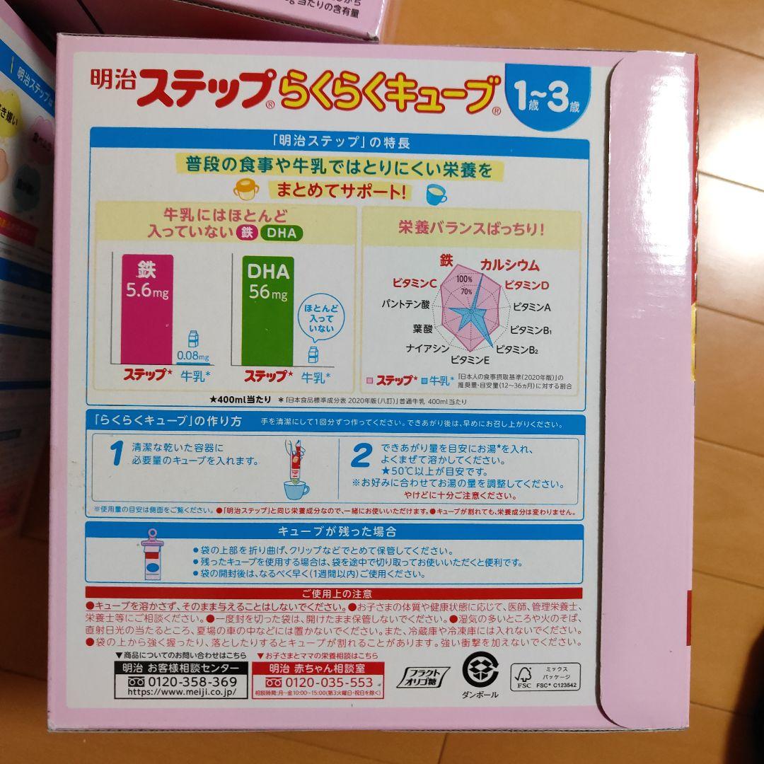 明治ステップ らくらくキューブ　60袋×3箱