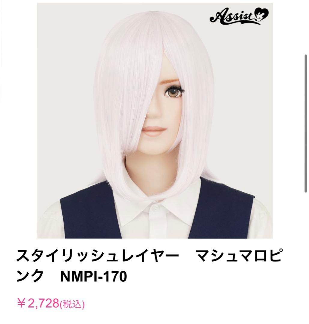 ひな様 ウィッグオーダー お見積もりページ