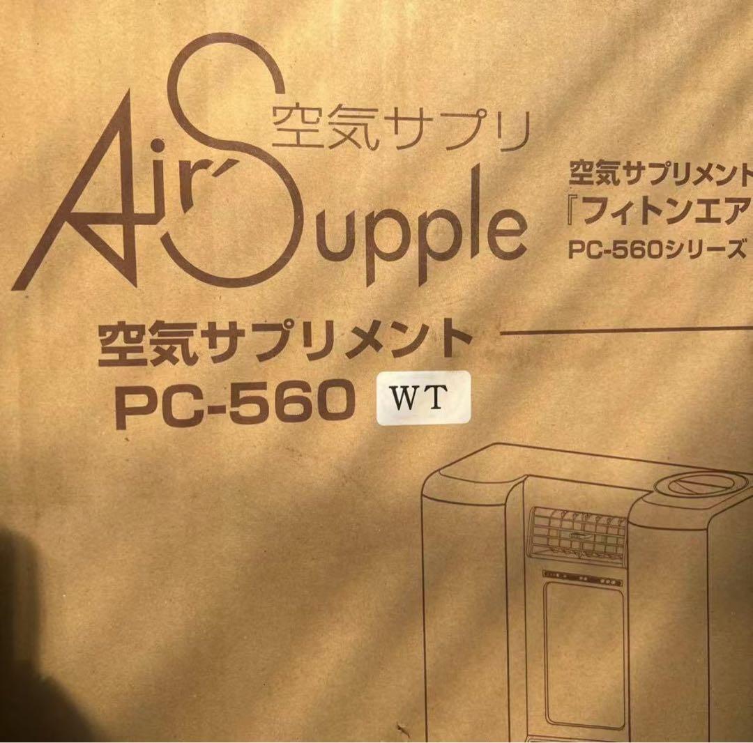 新品未使用 フィトンチッドジャパン　空気清浄器　PC-560WT