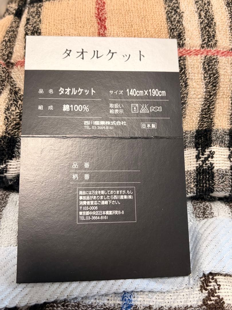 BURBERRY チェック柄ブランケット 2点セット