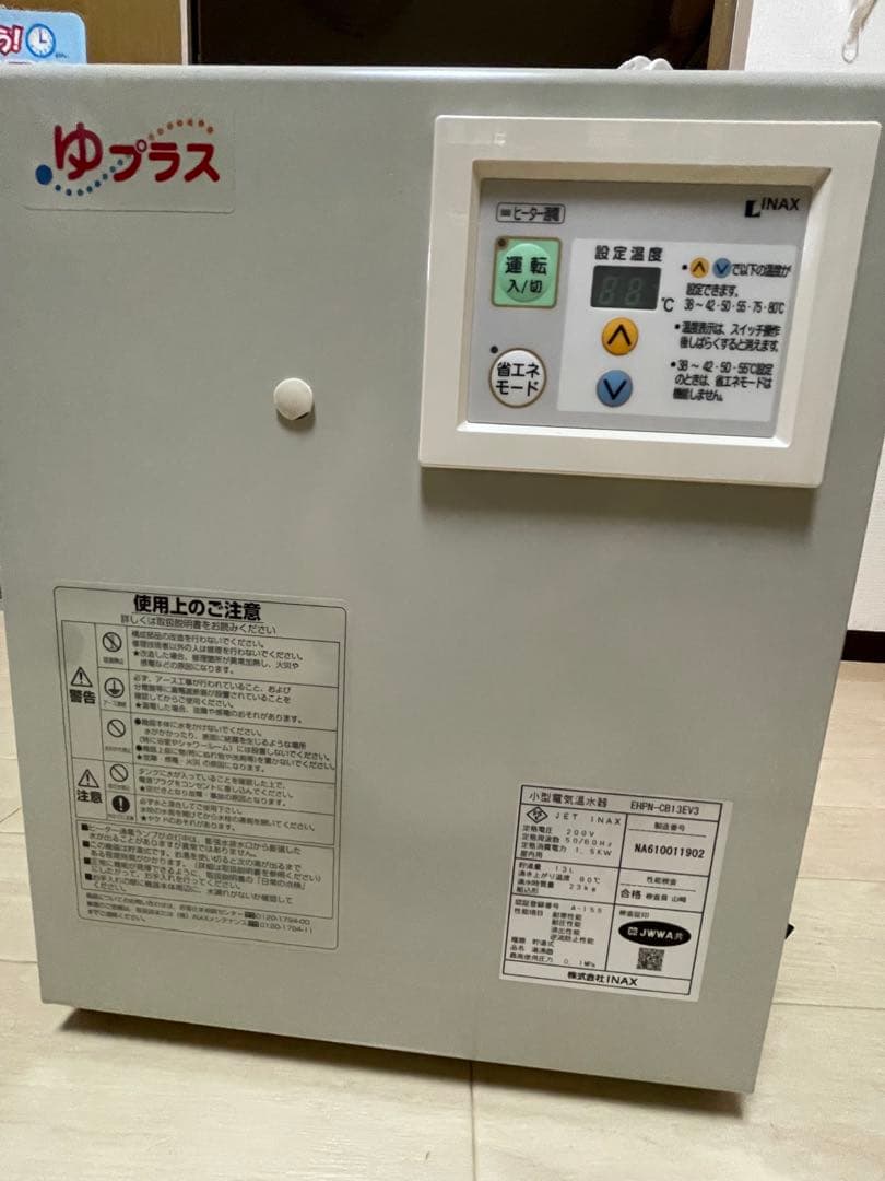 小型電気温水器13L 最終値下げ
