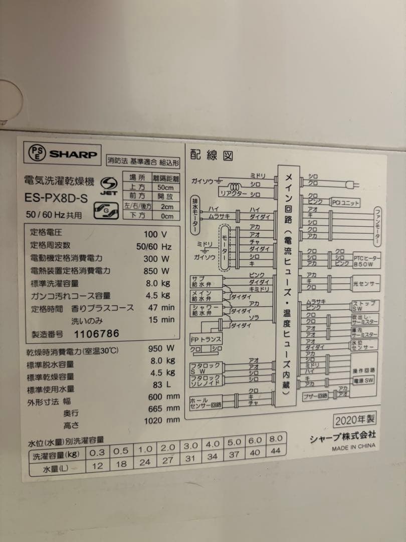 SHARP 乾燥機機能付き洗濯機　8kg ES-PX8D