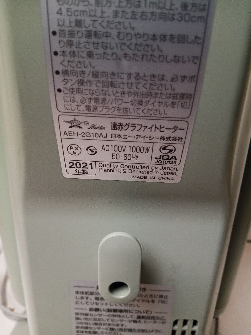 Aladdin アラジン 遠赤外線グラファイトヒーター AEH-2G10BJ