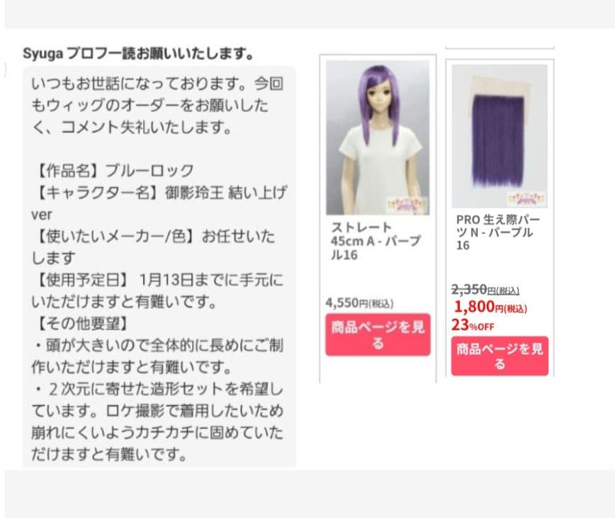 3.Syuga様　オーダー