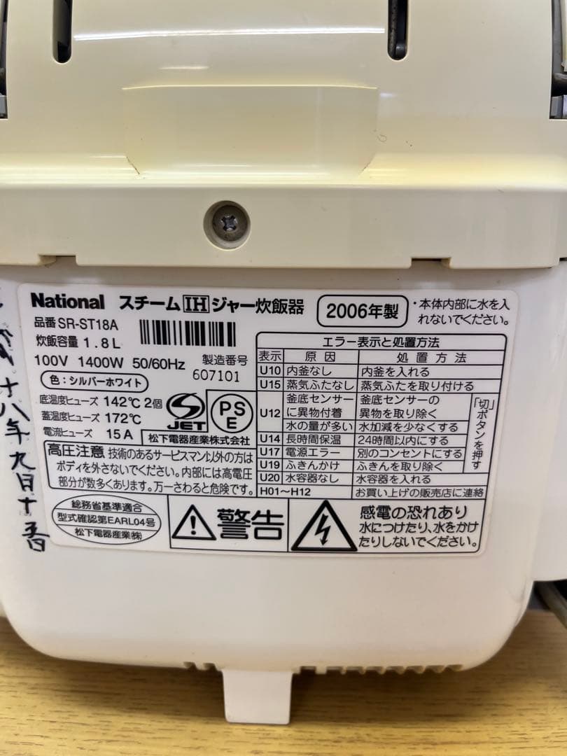 National スチーム IHジャー炊飯器　10合 06年製 SR-ST18A