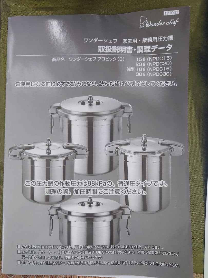 ステンレス圧力鍋 20リットル　プロビック　両手圧力鍋