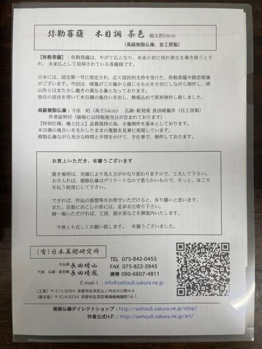 弥勒菩薩 半跏思惟像(54cm)