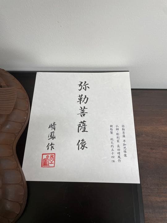 弥勒菩薩 半跏思惟像(54cm)