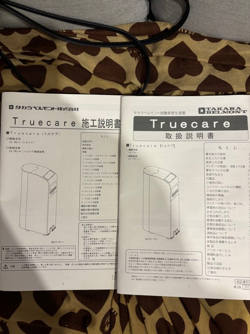 トルケア　タカラベルモント　炭酸泉発生機