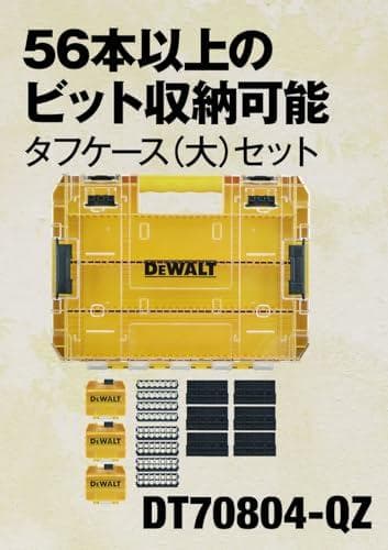 デウォルト(DEWALT) タフケース (大) オーガナイザー 工具箱 収納ケA