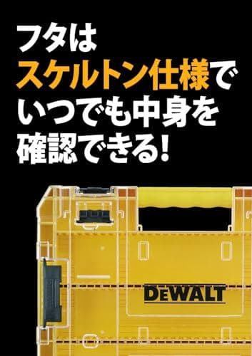 デウォルト(DEWALT) タフケース (大) オーガナイザー 工具箱 収納ケA