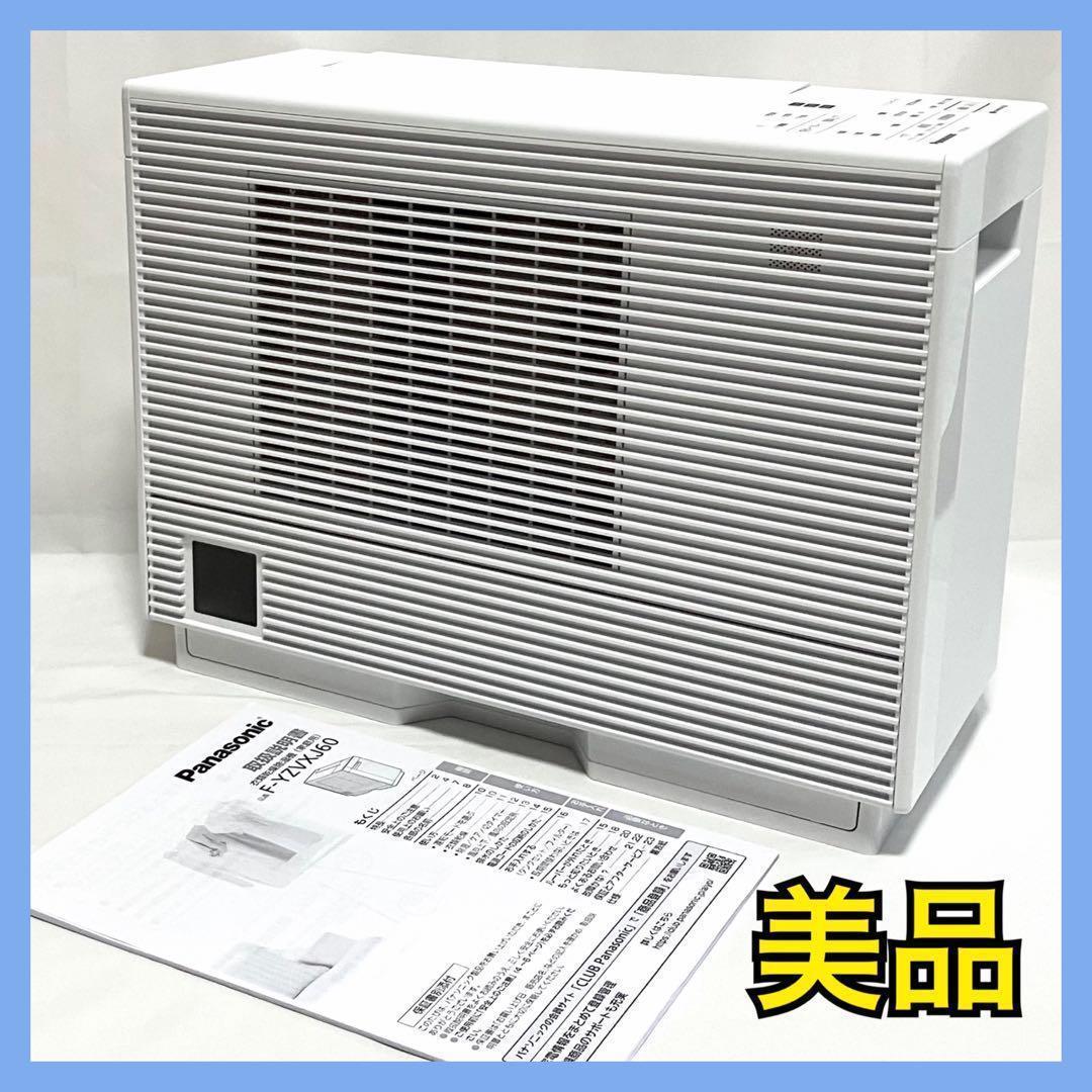 【美品】パナソニック 衣類乾燥除湿機 F-YZVXJ60-W ナノイーX搭載