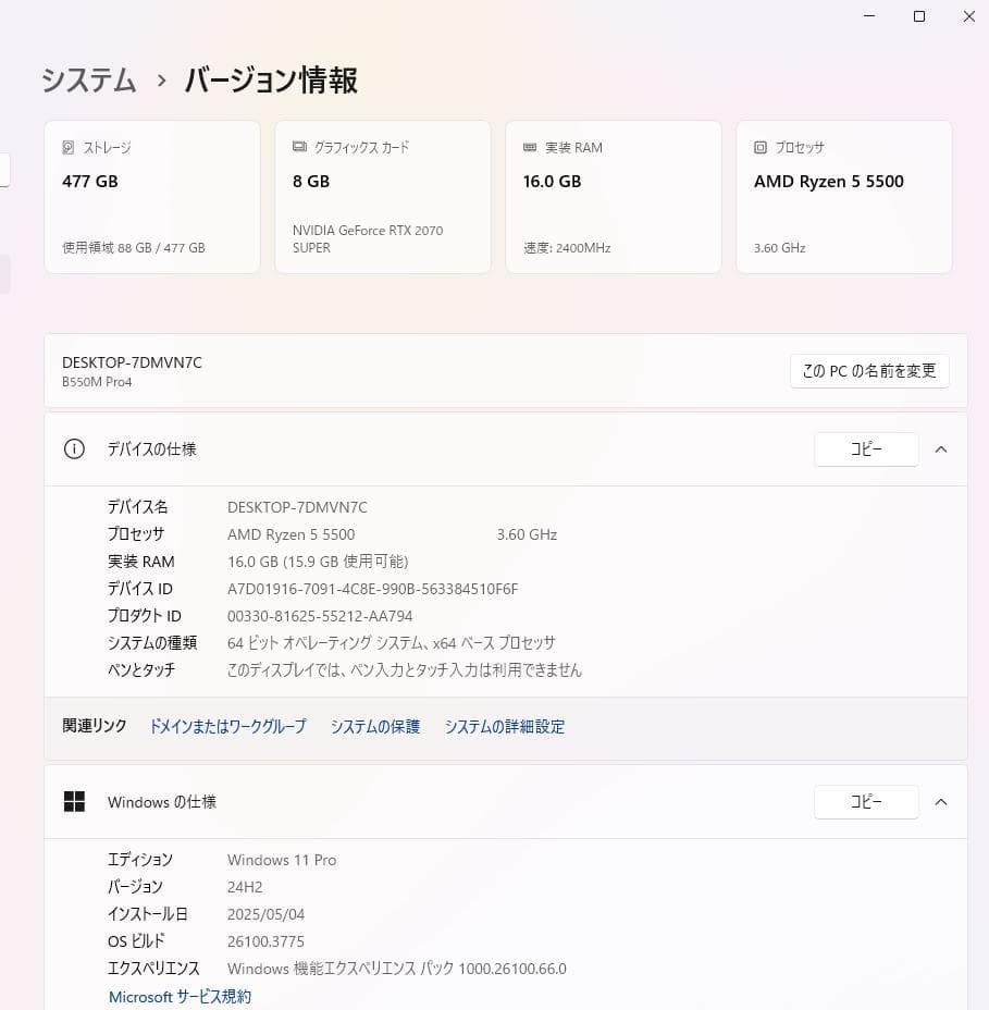 【只今】自作ゲーミングPC Ryzen5 RTX2070SUPER