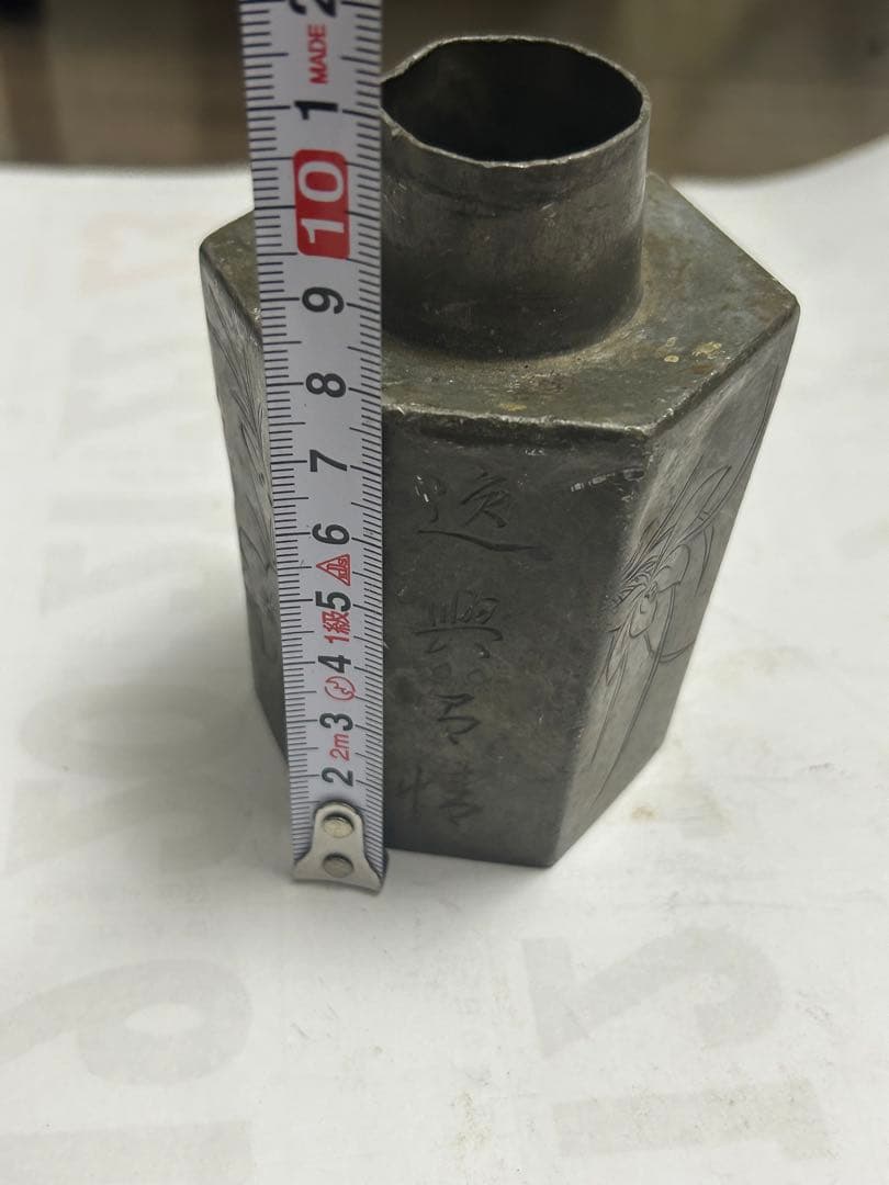 「點銅乾茂自造」古錫製，清時代