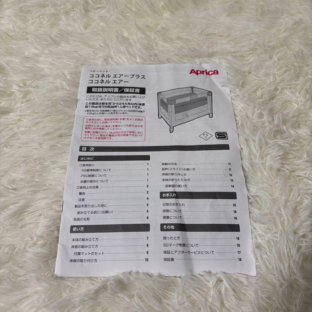Aprica　アップリカ　ココネルエアー　ベビーベッド　ミルク