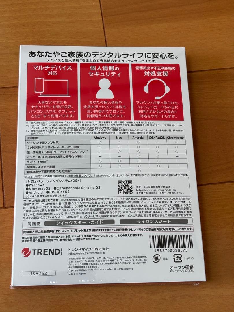 ウイルスバスター 3年版