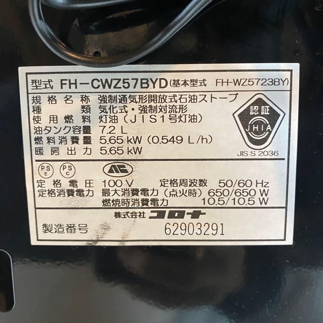 ふうら　石油ファンヒーター コロナ FH-CWZ57BYD-KG 20畳