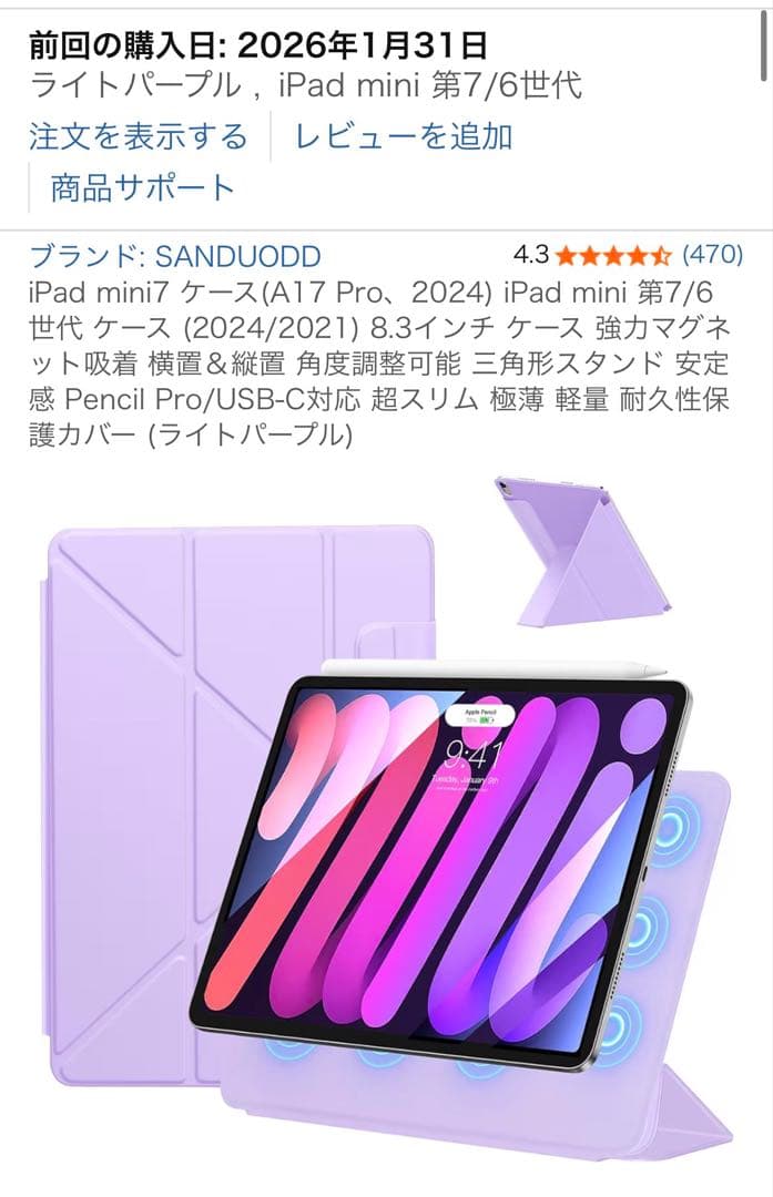 Apple Pencil + Apple iPad mini 7 パープル