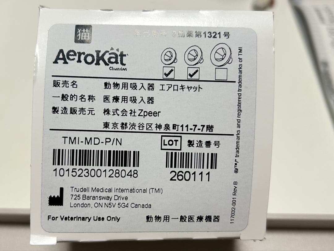 Zpeer社 動物用吸入器　エアロキャット　開封、未使用品　1式