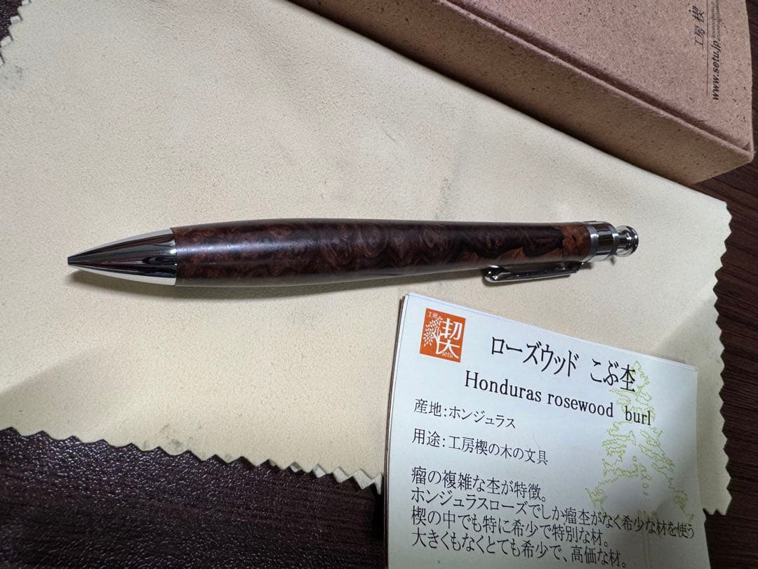 工房楔　ペンシル楔　【ローズウッド　こぶ杢】