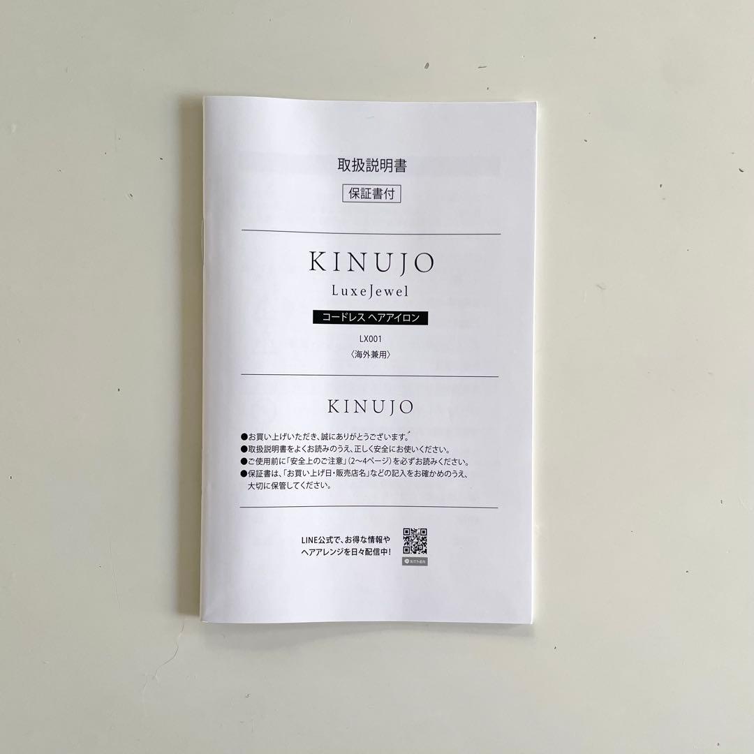 KINUJO 絹女 キヌージョ LuxeJewel コードレスヘアアイロン