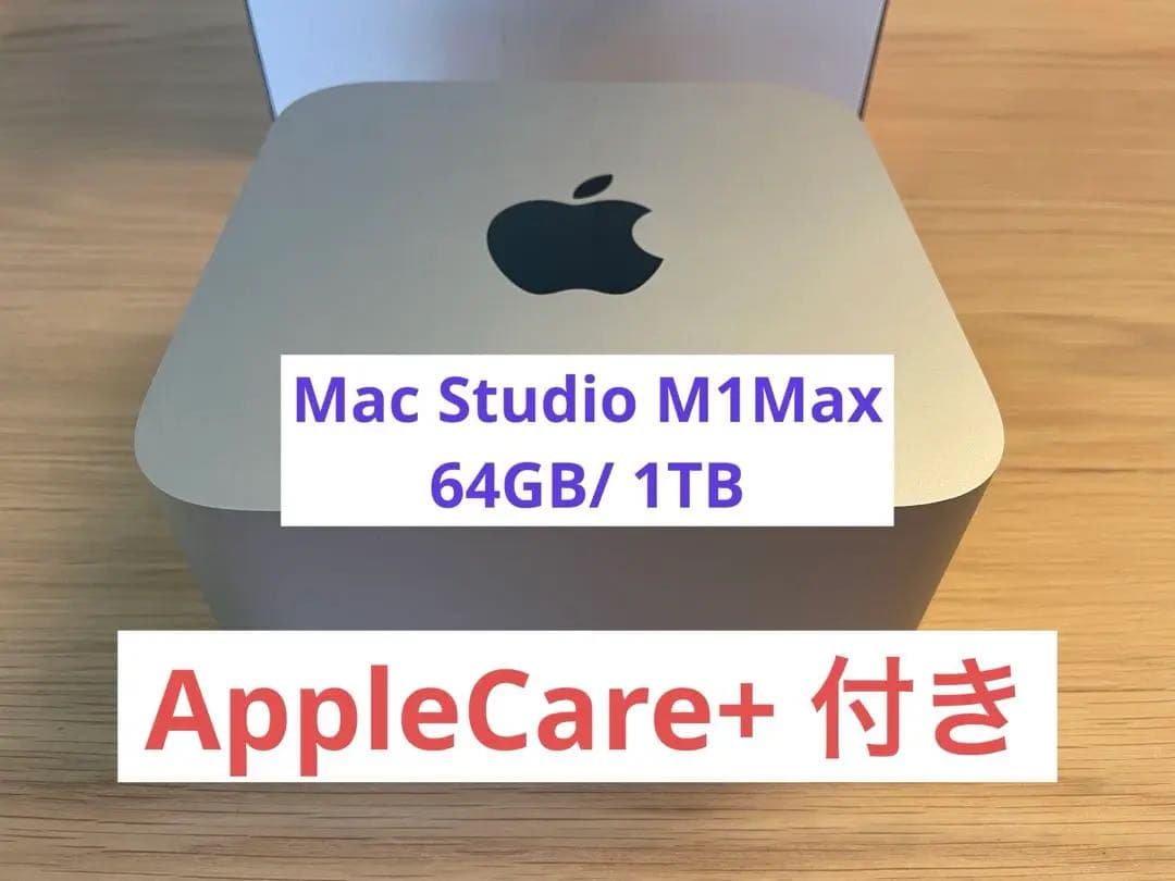 Mac Studio M1 Max AppleCare付き