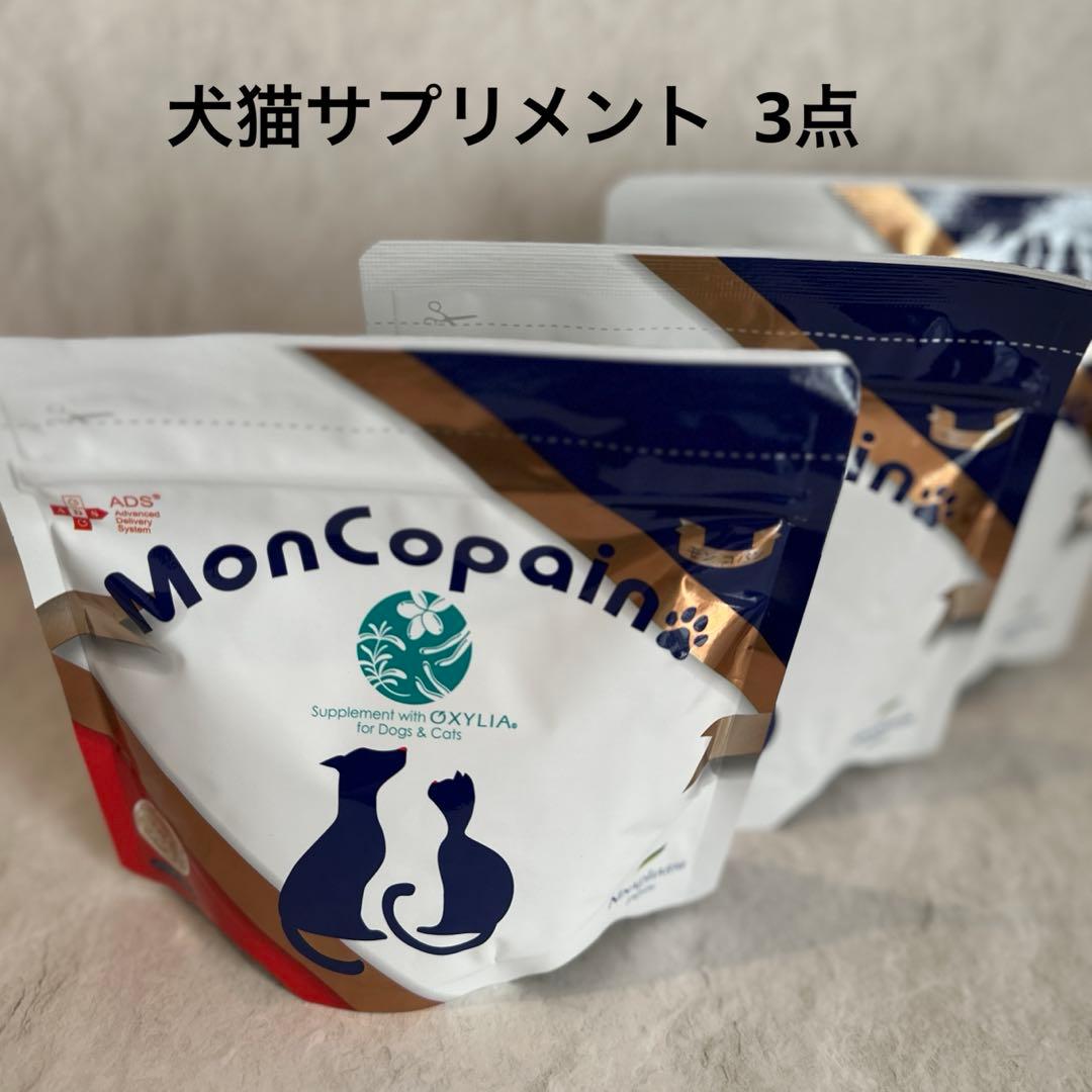 ニナファーム モンコパン(犬猫)【3点】サンテアージュオキシリア