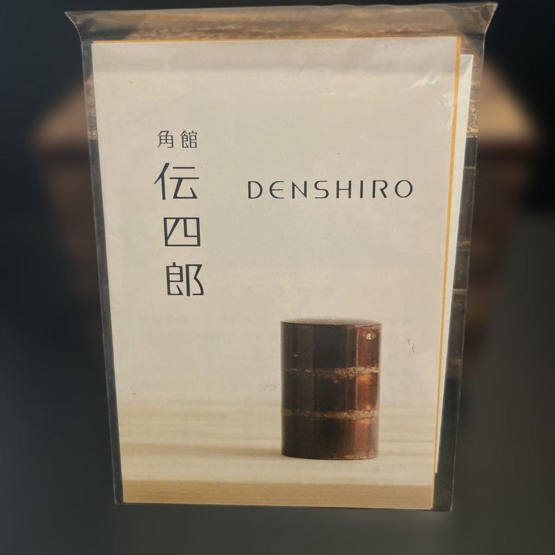 伝四郎　二段小物入れ　天無地皮