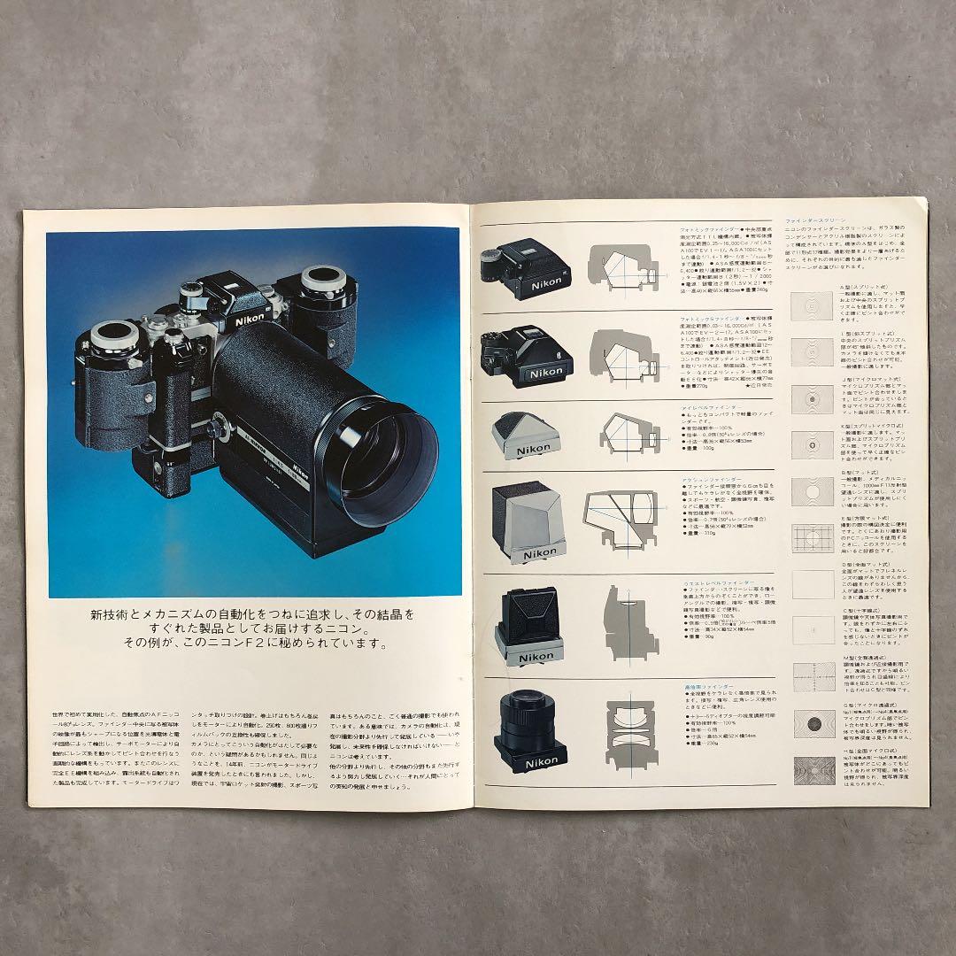 ニコン　一眼レフフィルムカメラ　F2フォトミック　カタログ&システム価格表