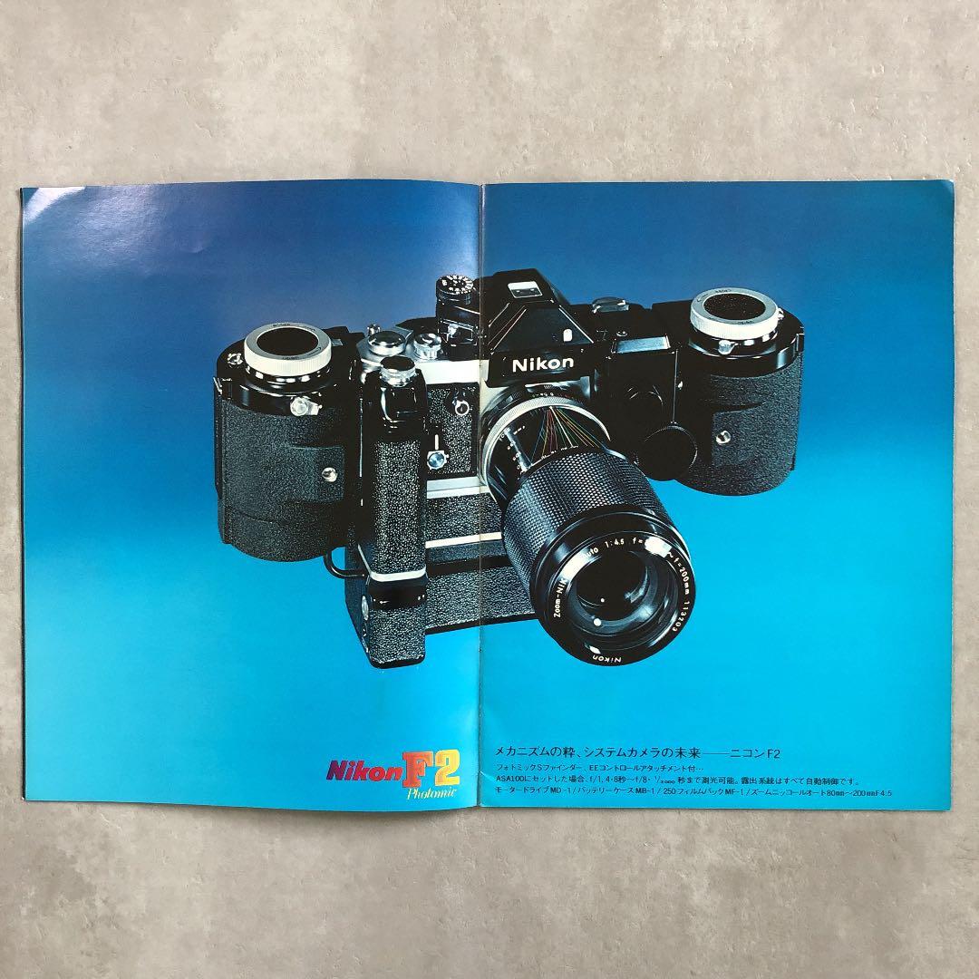 ニコン　一眼レフフィルムカメラ　F2フォトミック　カタログ&システム価格表