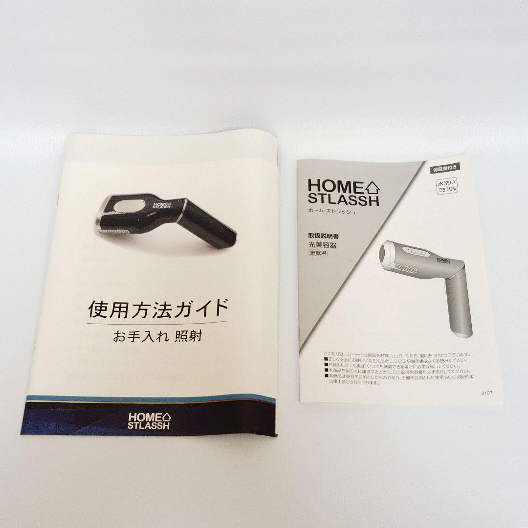 【動作確認済】ホームストラッシュ　光美容器