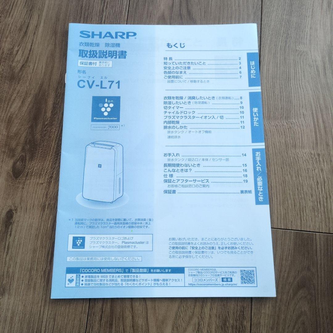 SHARP 除湿機 CV-L71-W 2021年製