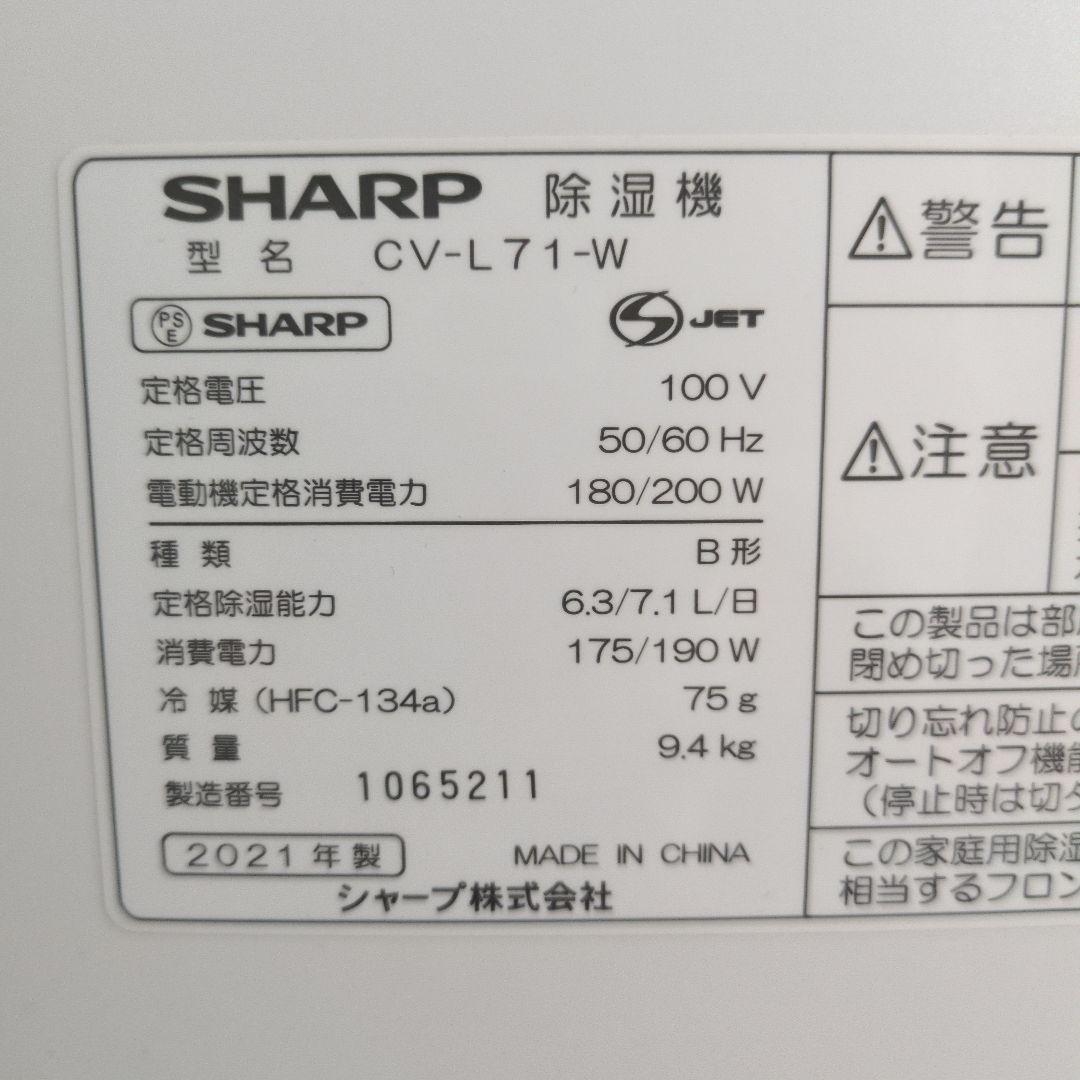 SHARP 除湿機 CV-L71-W 2021年製