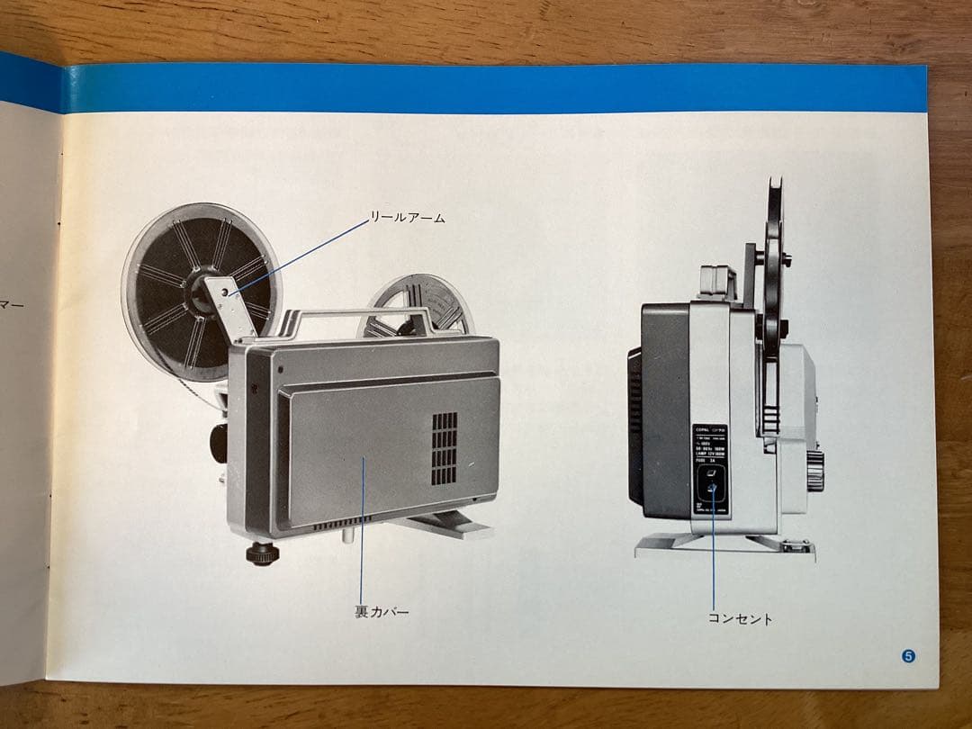 ８mm映写機　COPAL CP70