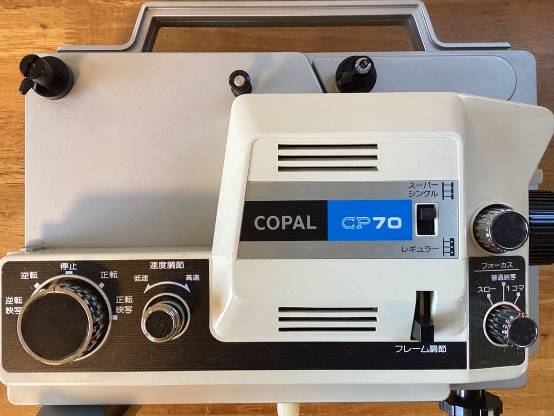 ８mm映写機　COPAL CP70