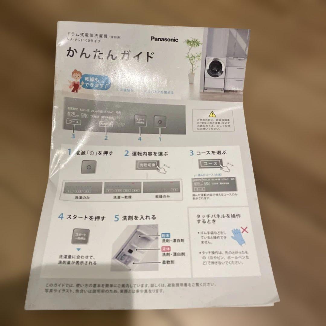 Panasonic ドラム式洗濯機 本体　ジャンク品