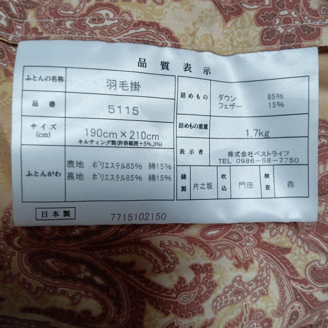 ダウン掛け布団 ダブル 190x210cm　　㊴