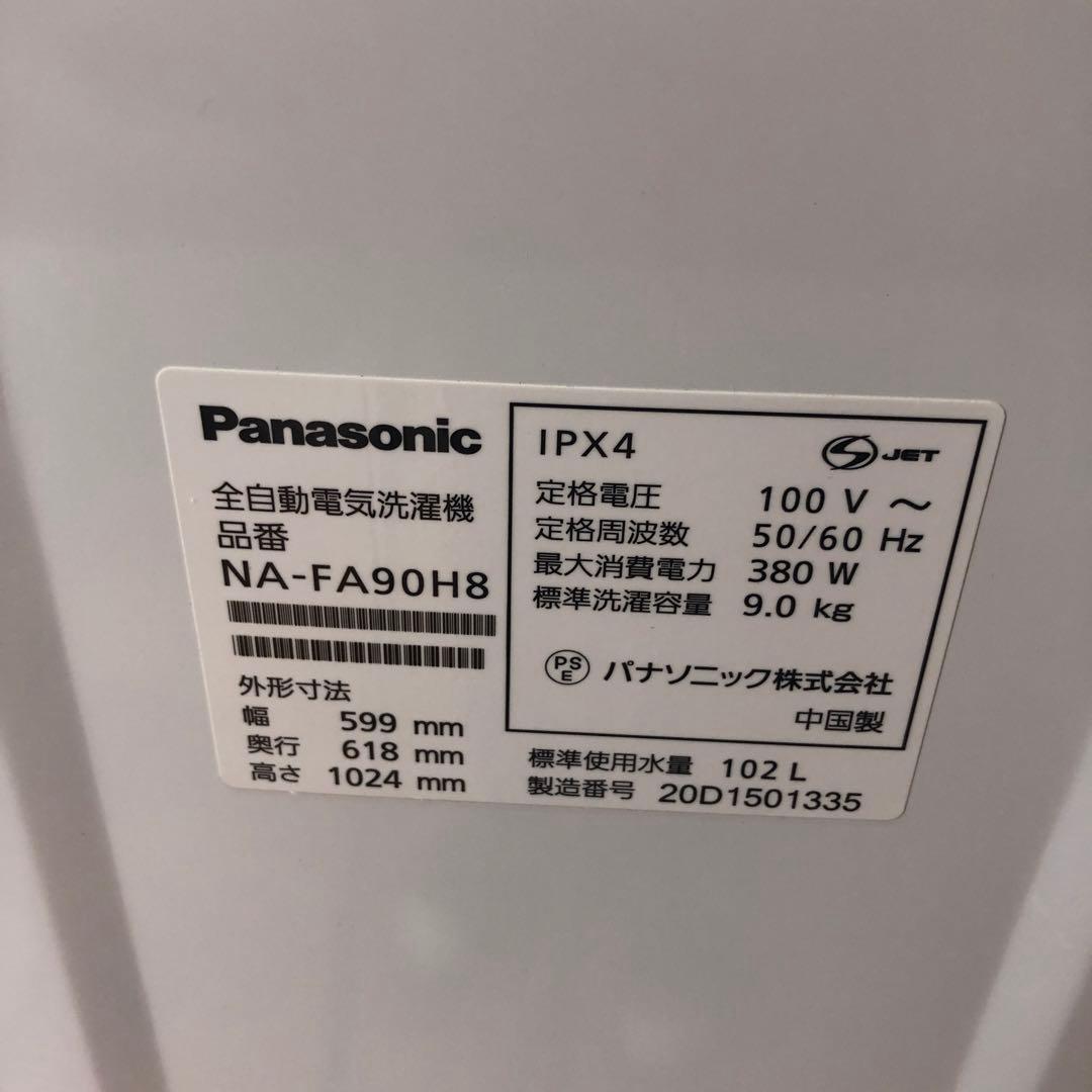 『美品』Panasonic　全自動洗濯機　2020年製　NA-FA90H8　O