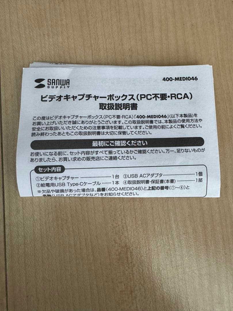 サンワ ビデオキャプチャー 400-MEDI046