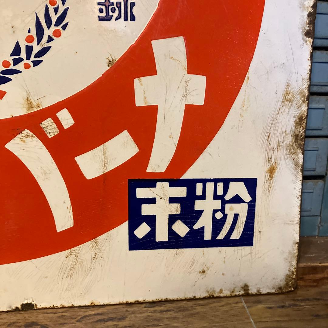 希少 昭和レトロ ブリキ看板 ホーロー看板 メーバ石鹸 両面看板 当時物