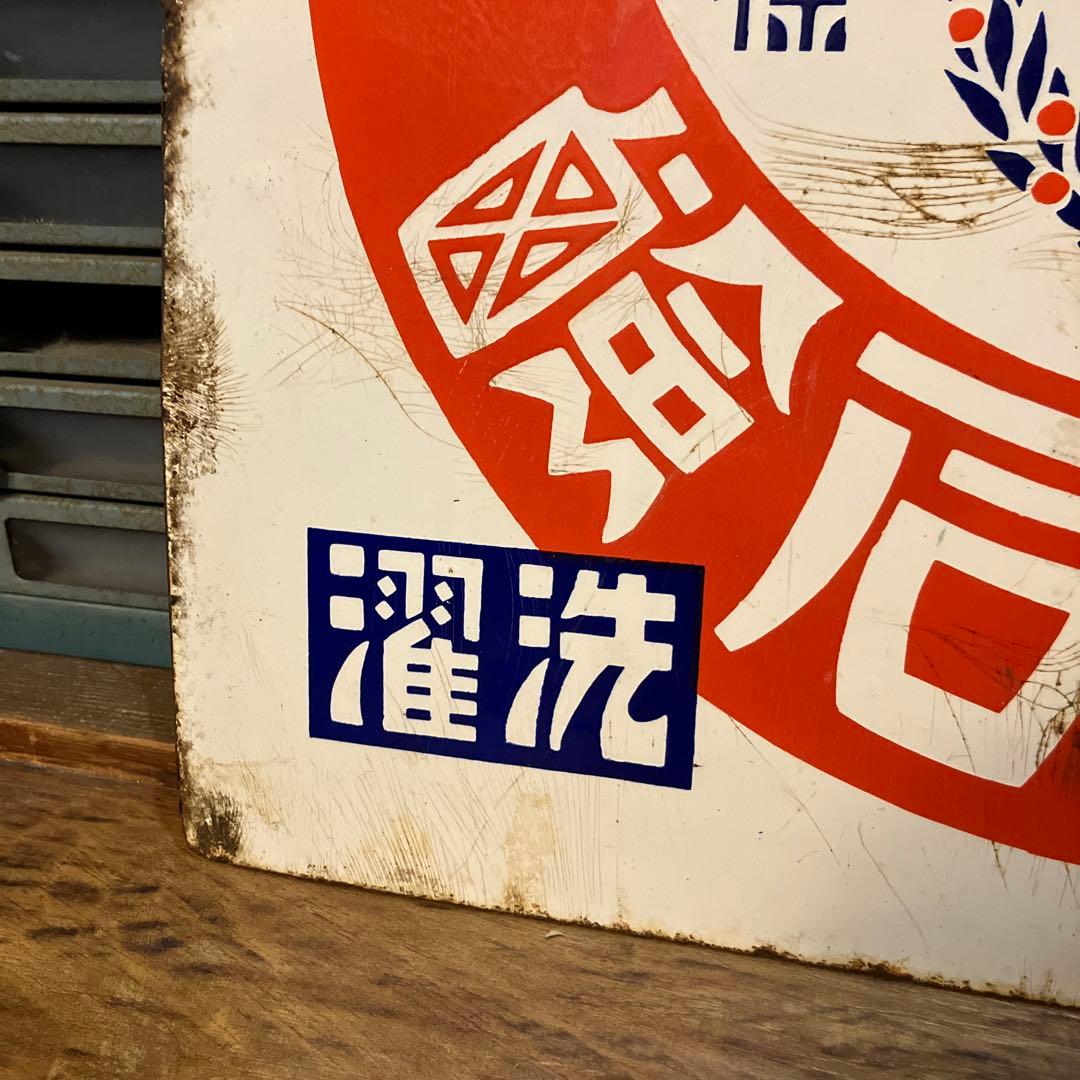 希少 昭和レトロ ブリキ看板 ホーロー看板 メーバ石鹸 両面看板 当時物