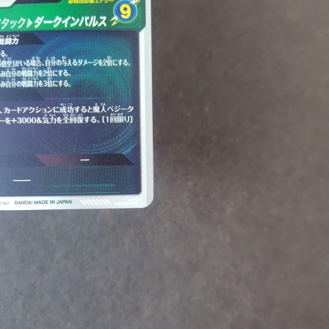 ベジータ SDV6-034 GDR パラレル ドラゴンボールスーパーダイバーズ