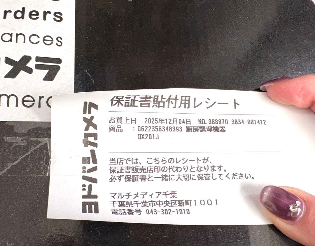 【新品】NINJA STELTH IQ QX201J ミキサー　ブレンダー