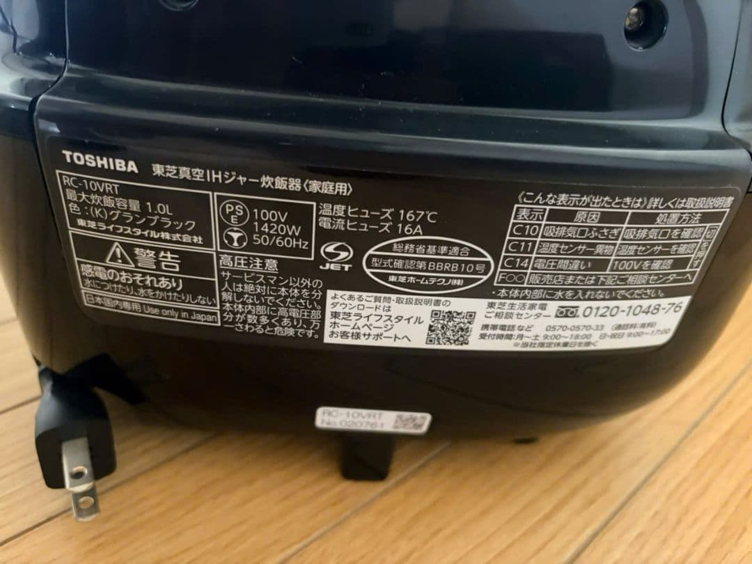 2022年-東芝 真空IHジャー炊飯器 5.5 RC-10VRT(K) 動作保証